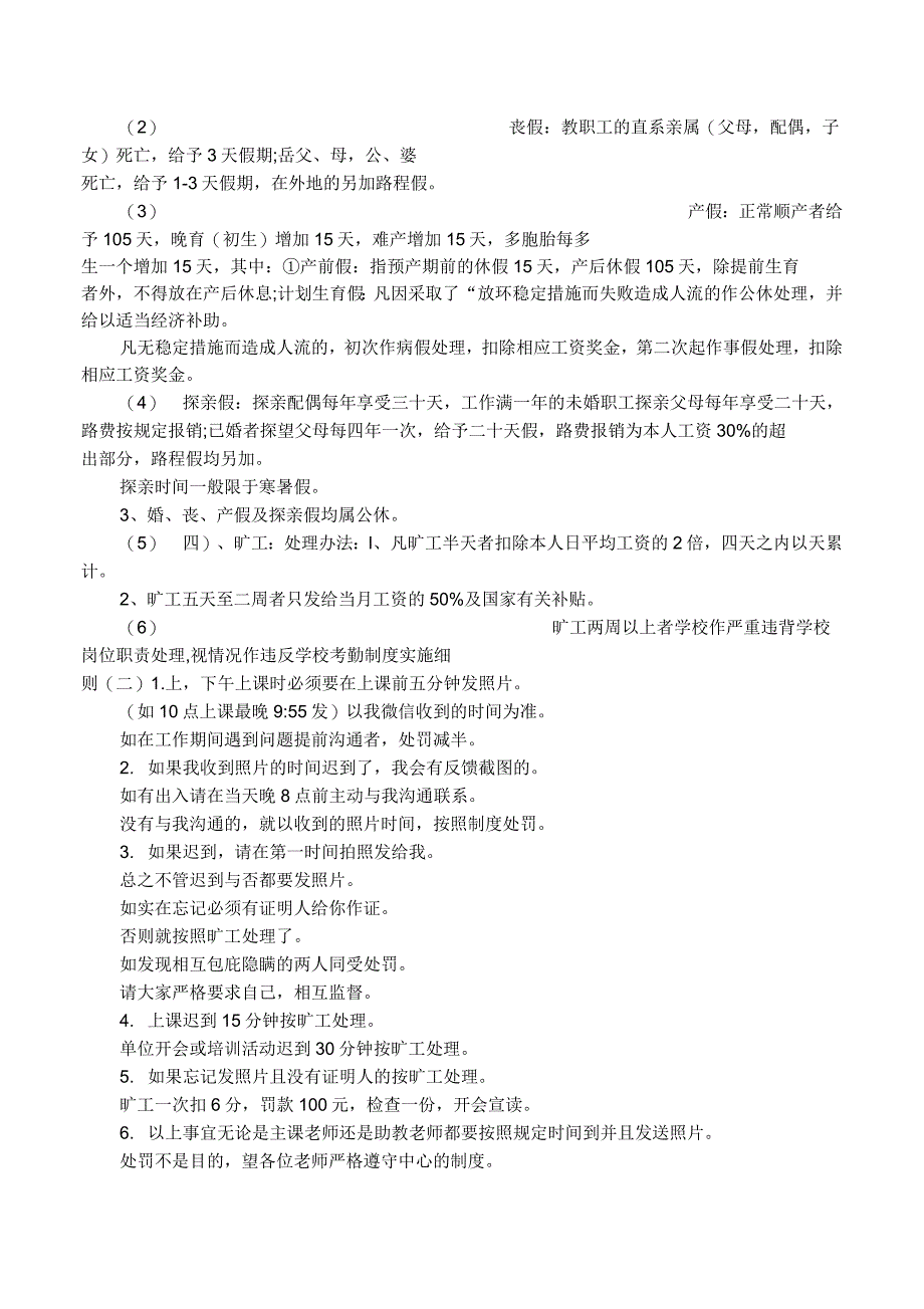 学校考勤制度实施细则_第2页