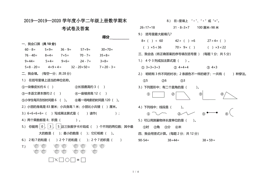 2019—2020学年度小学二年级上册数学期末考试卷及答案.doc_第1页