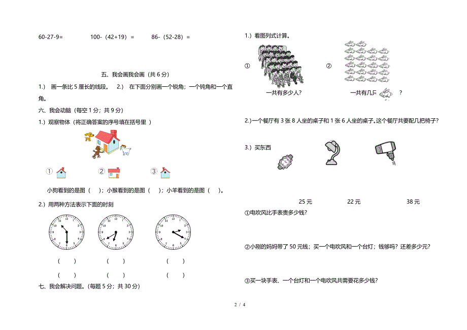 2019—2020学年度小学二年级上册数学期末考试卷及答案.doc_第2页