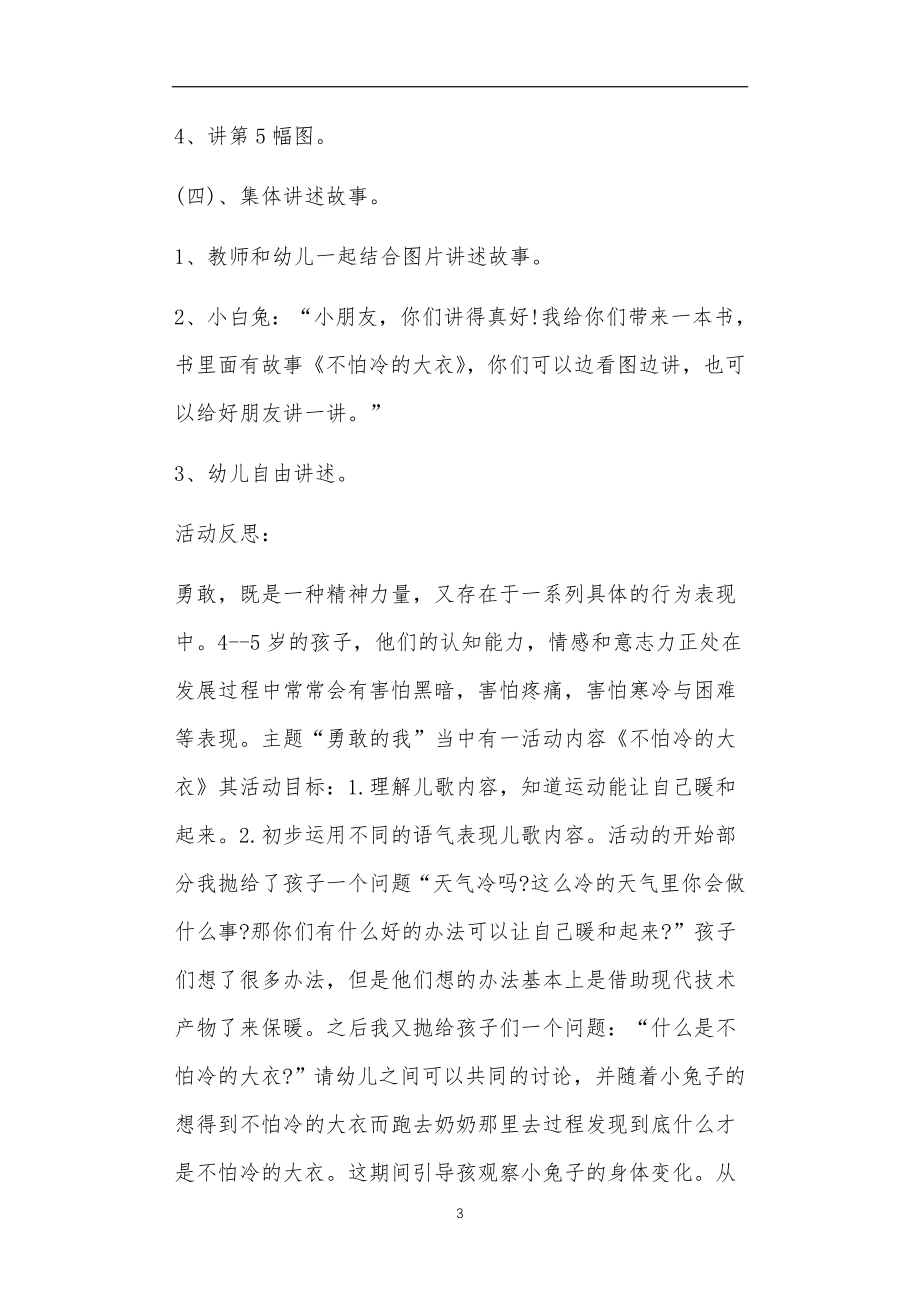 大班语言教案40篇最新_第3页