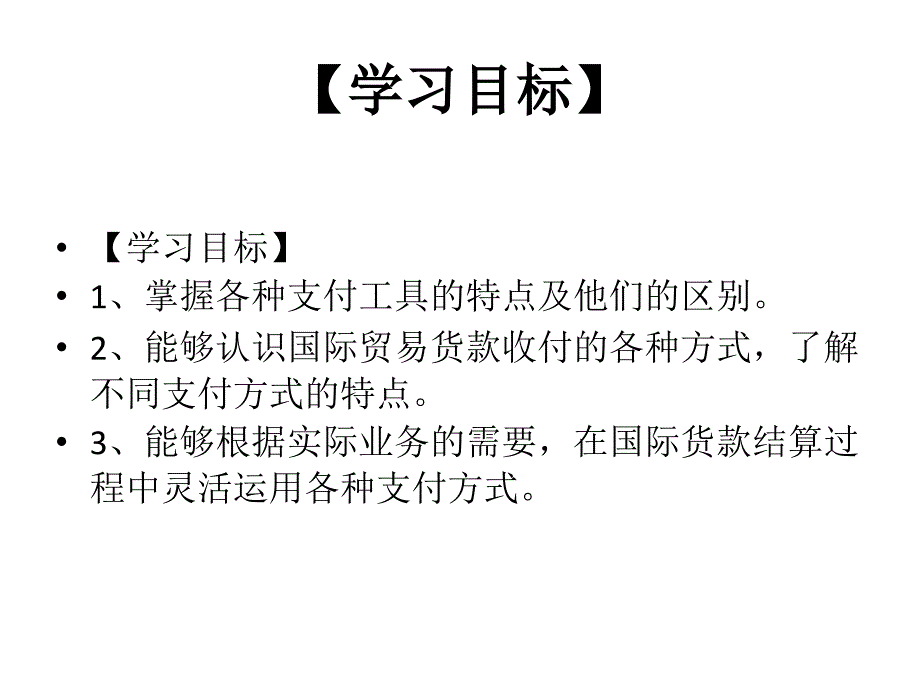 第九章国际贸易货款结算_第2页