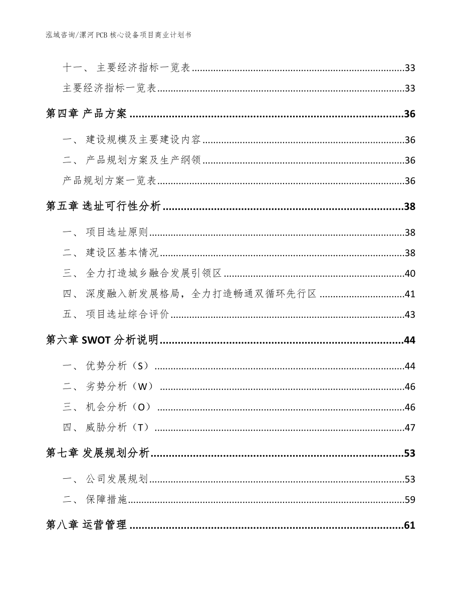 漯河PCB核心设备项目商业计划书_模板_第3页