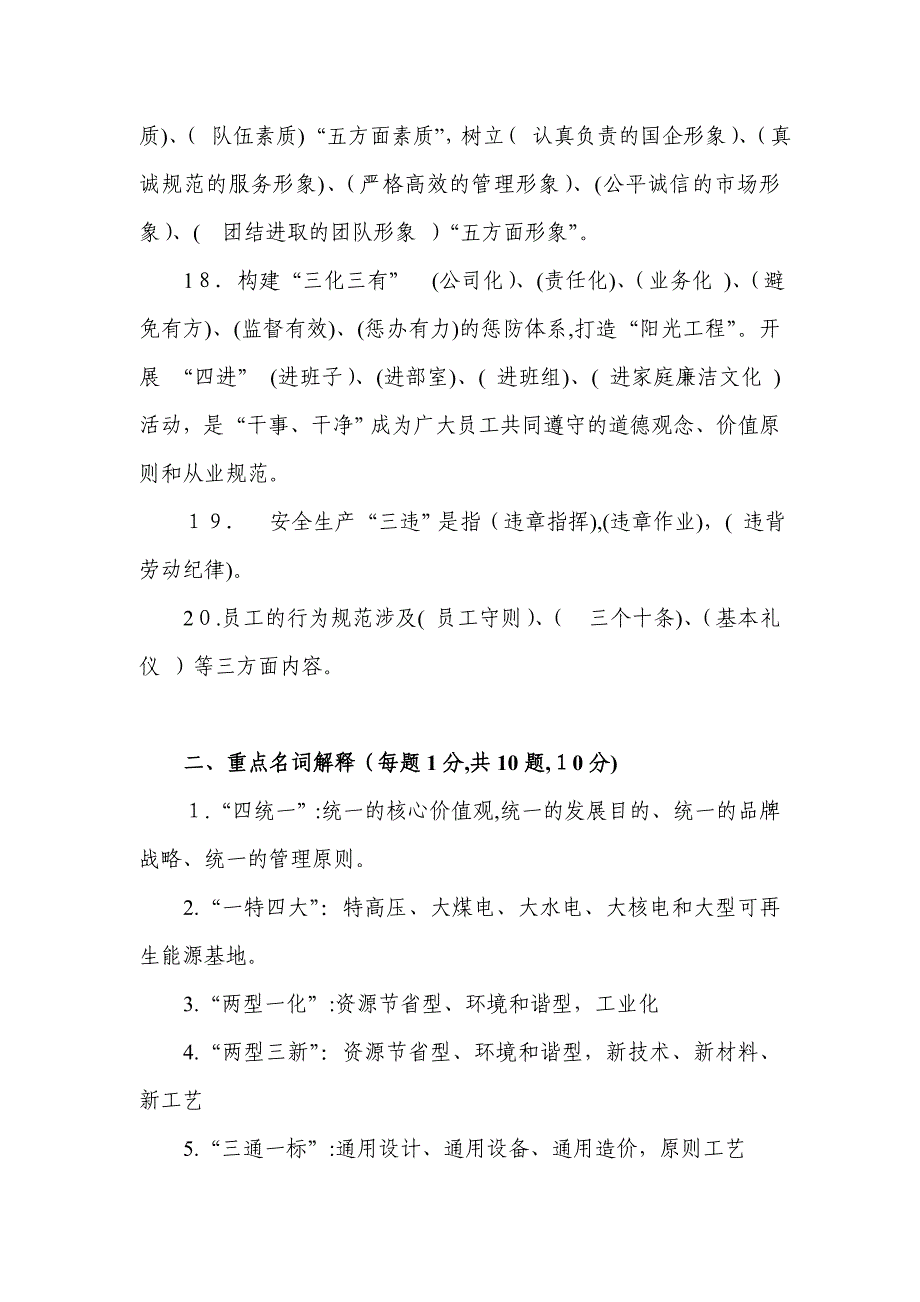 企业文化知识答题试卷答案_第3页