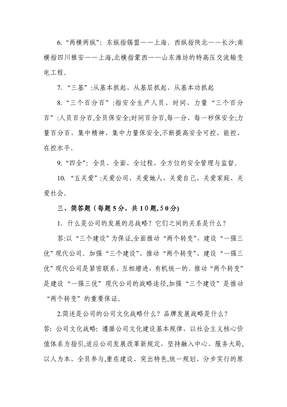 企业文化知识答题试卷答案_第4页