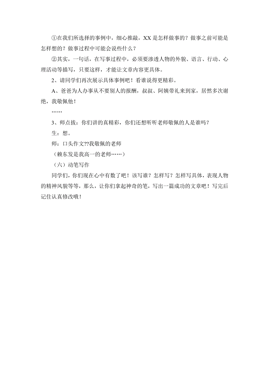 《我最敬佩的一个人》习作教案_第4页