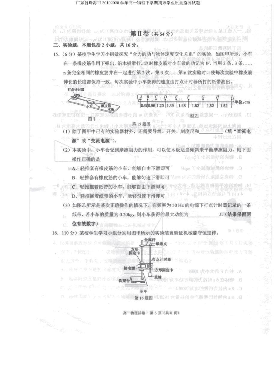 广东省珠海市20192020学年高一物理下学期期末学业质量监测试题.docx_第5页