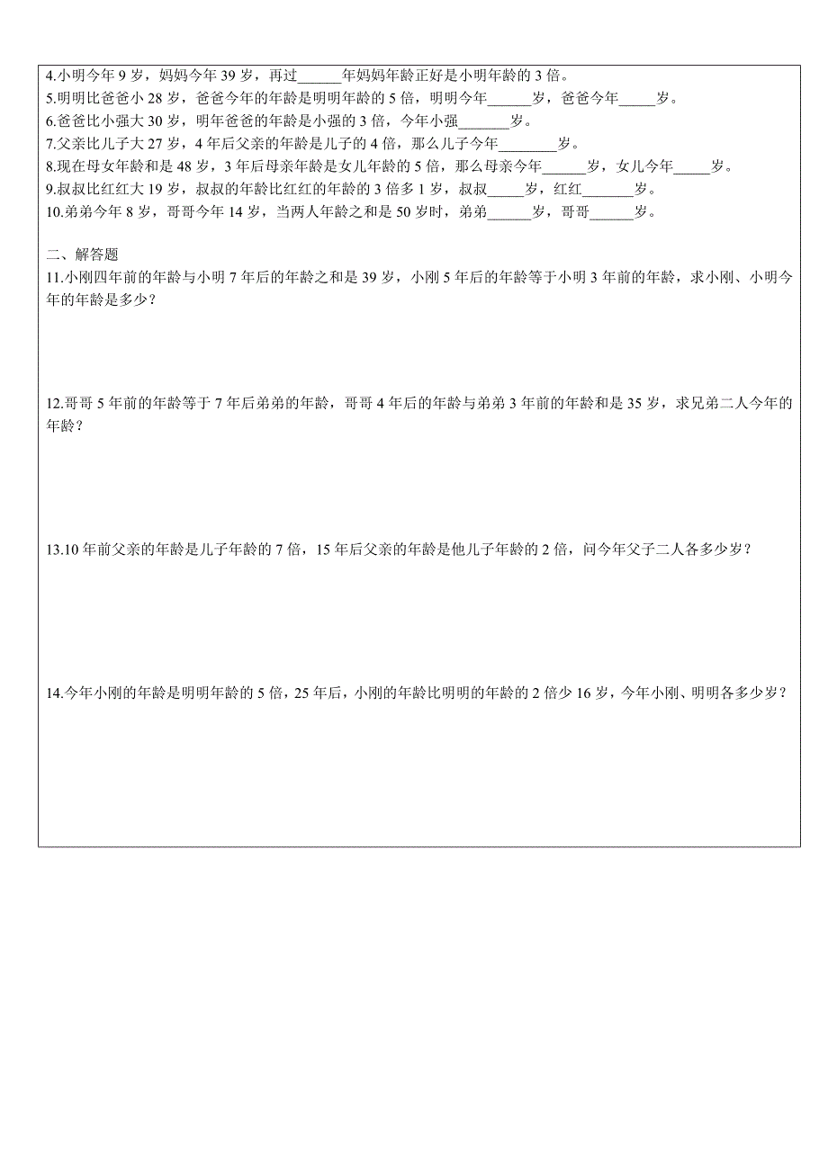 四年级下奥数中的年龄问题和牛羊吃草问题讲义(教师版)_第3页