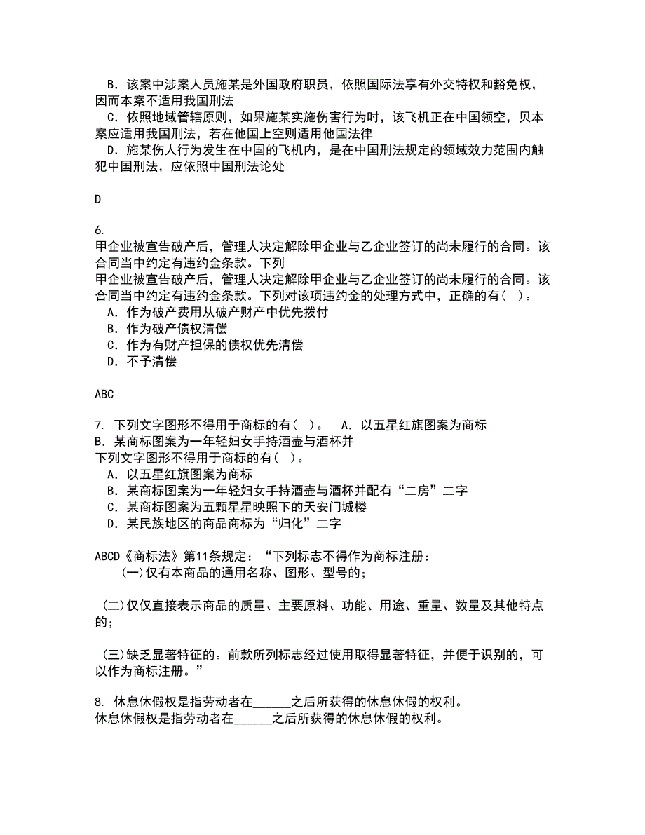 南开大学21秋《民法总论》平时作业2-001答案参考10_第3页