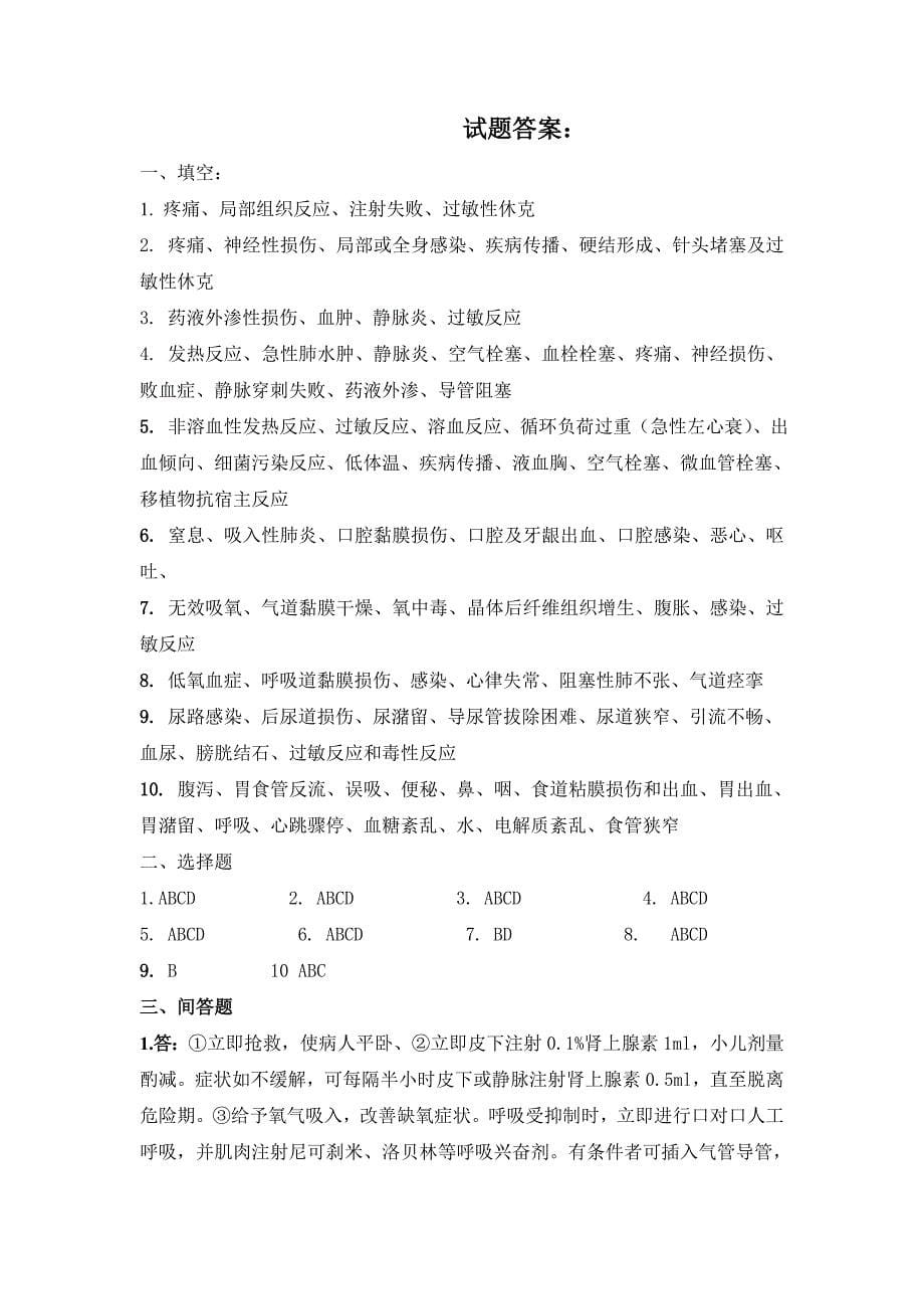 操作并发症试题.doc_第5页