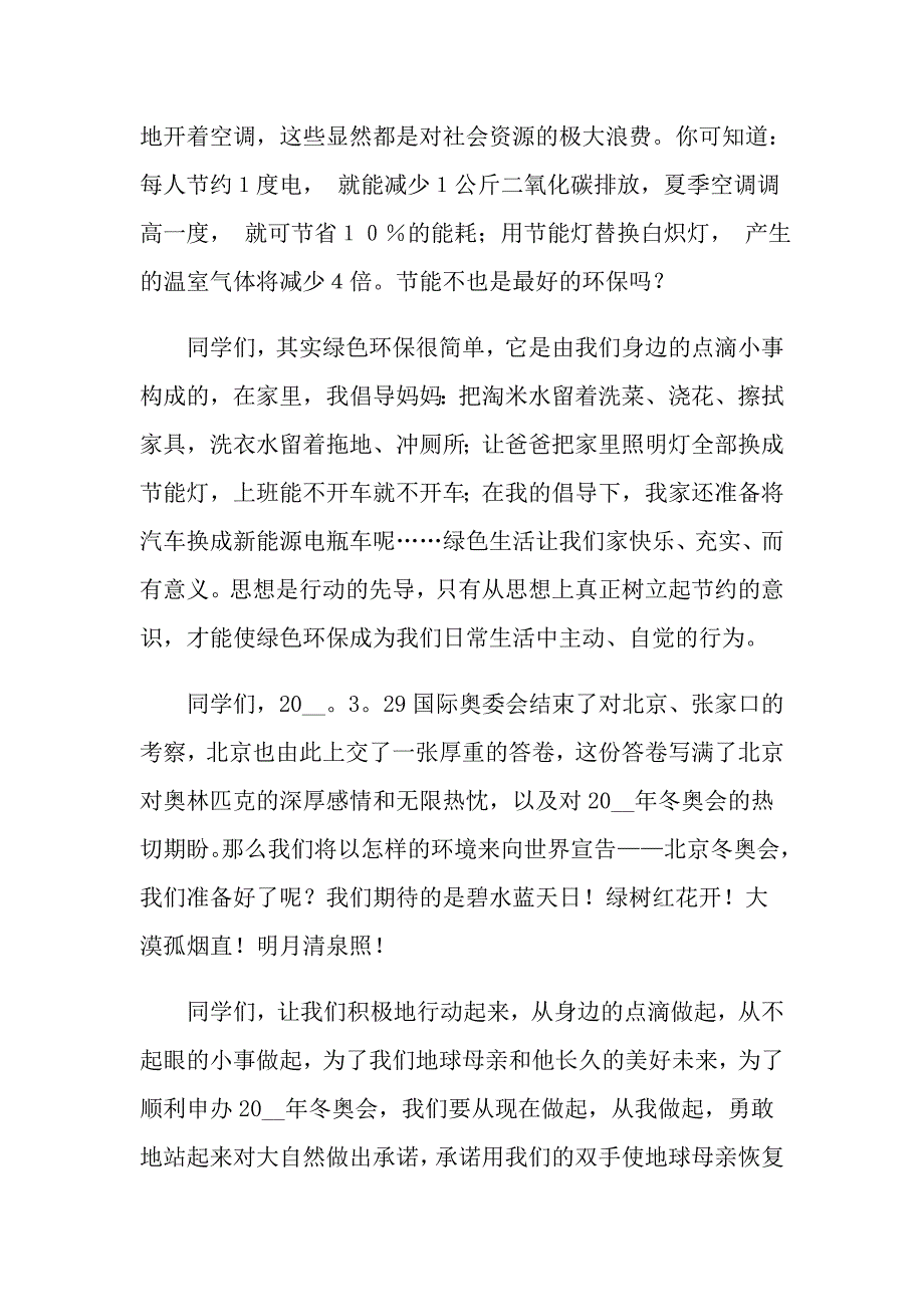 2022关于环保演讲稿汇总5篇_第2页