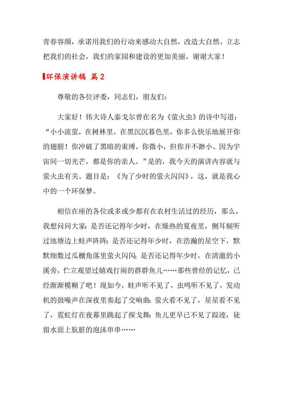 2022关于环保演讲稿汇总5篇_第3页