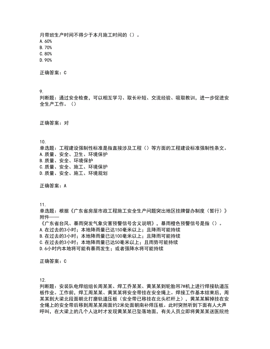 2022年广东省建筑施工企业主要负责人【安全员A证】安全生产考试考试历年真题汇总含答案参考34_第3页