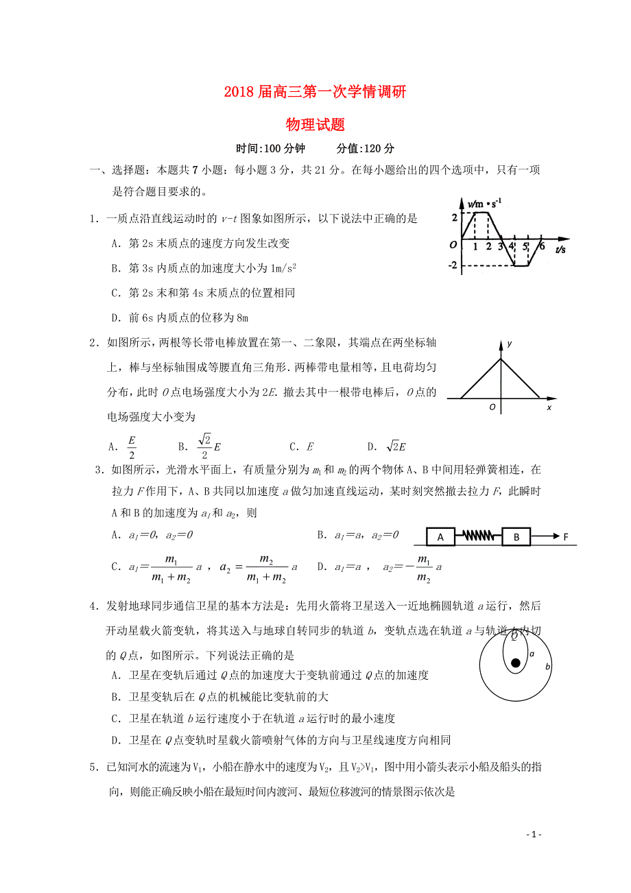 江苏省盐城市高三物理上学期第一次学情调研试题103102110_第1页