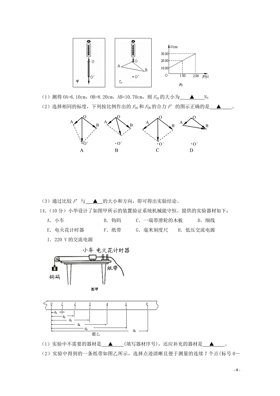 江苏省盐城市高三物理上学期第一次学情调研试题103102110_第4页