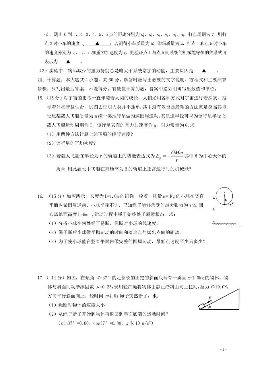 江苏省盐城市高三物理上学期第一次学情调研试题103102110_第5页