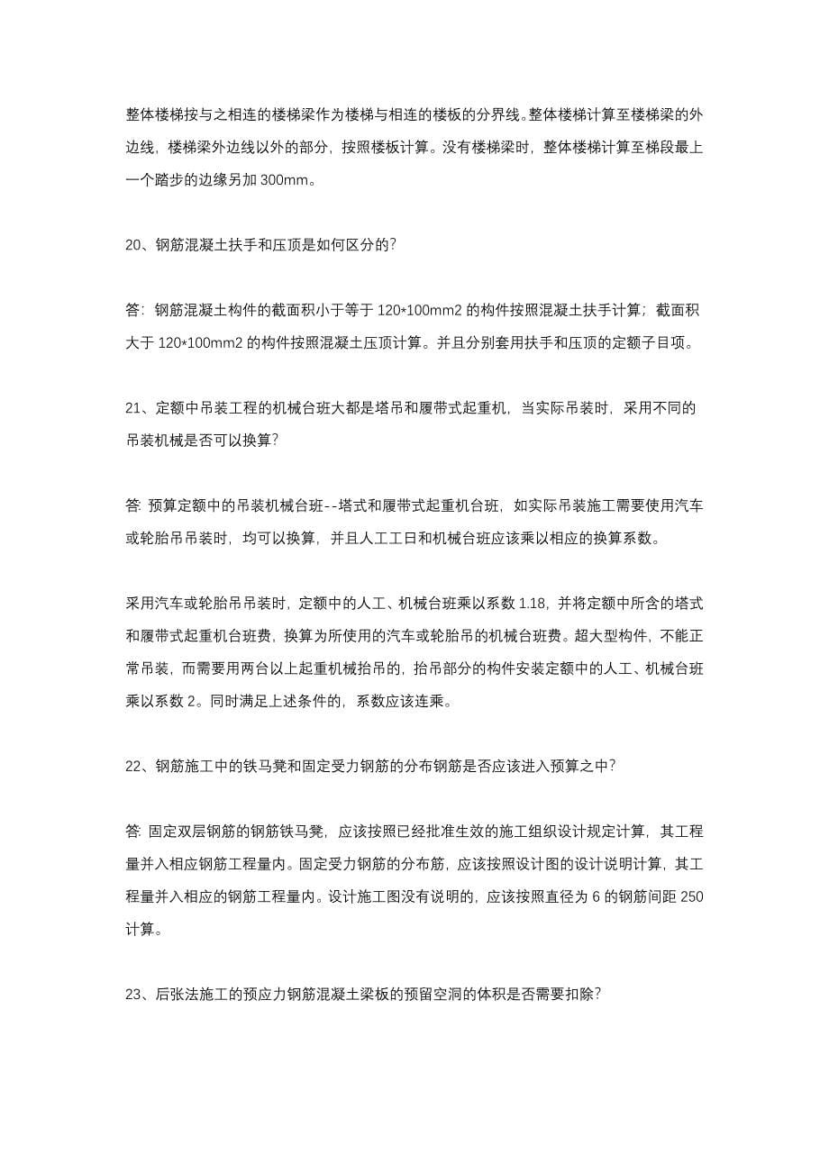 预算疑难问题答疑.doc_第5页