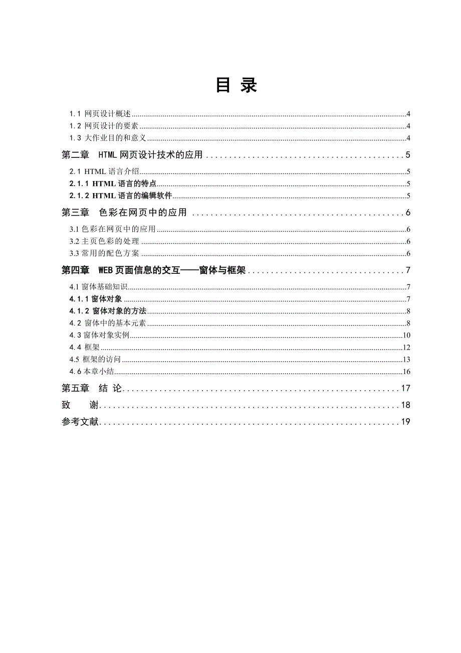 网页设计与应用_第3页