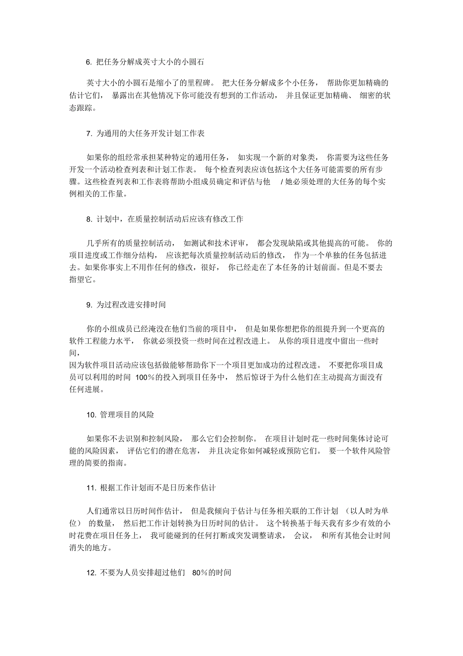 项目管理成功的20个秘密_第2页