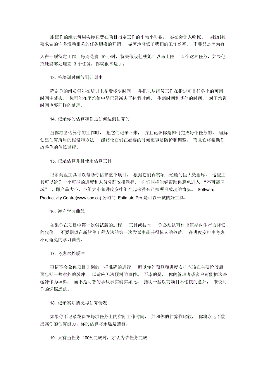 项目管理成功的20个秘密_第3页