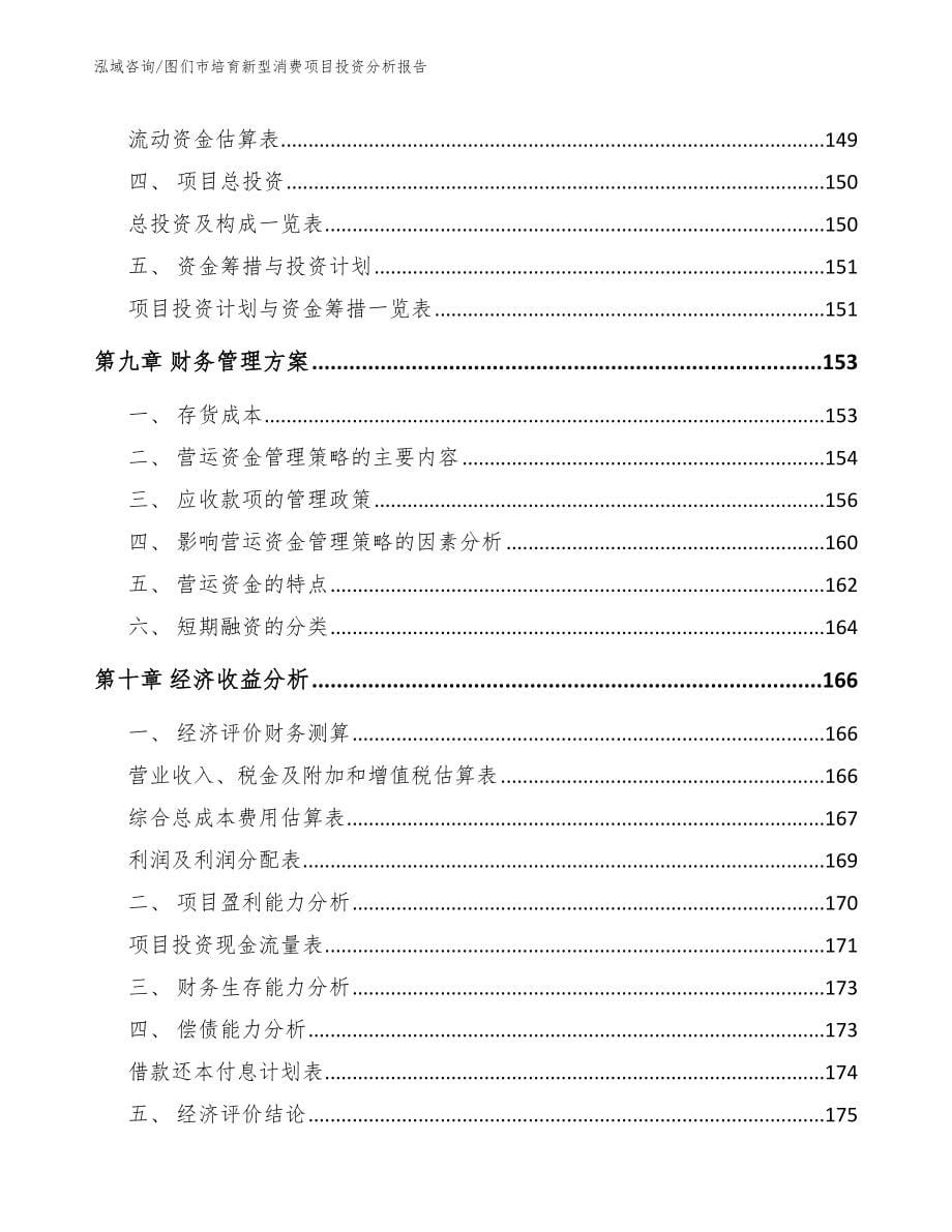 图们市培育新型消费项目投资分析报告_第5页