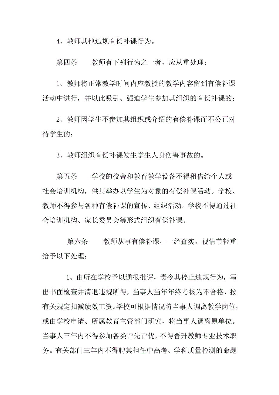 中小学在职教师有偿补课行为处理办法_第2页