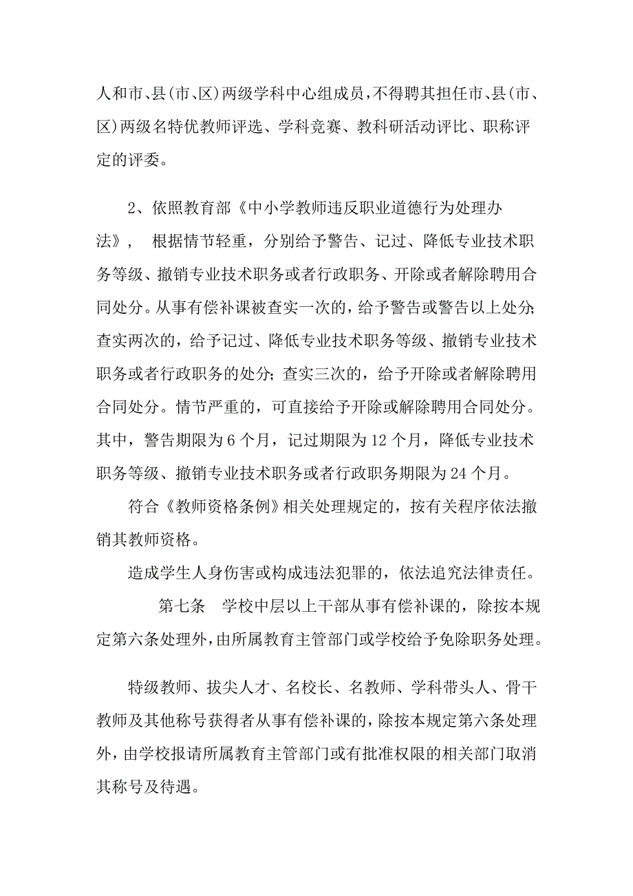 中小学在职教师有偿补课行为处理办法_第3页