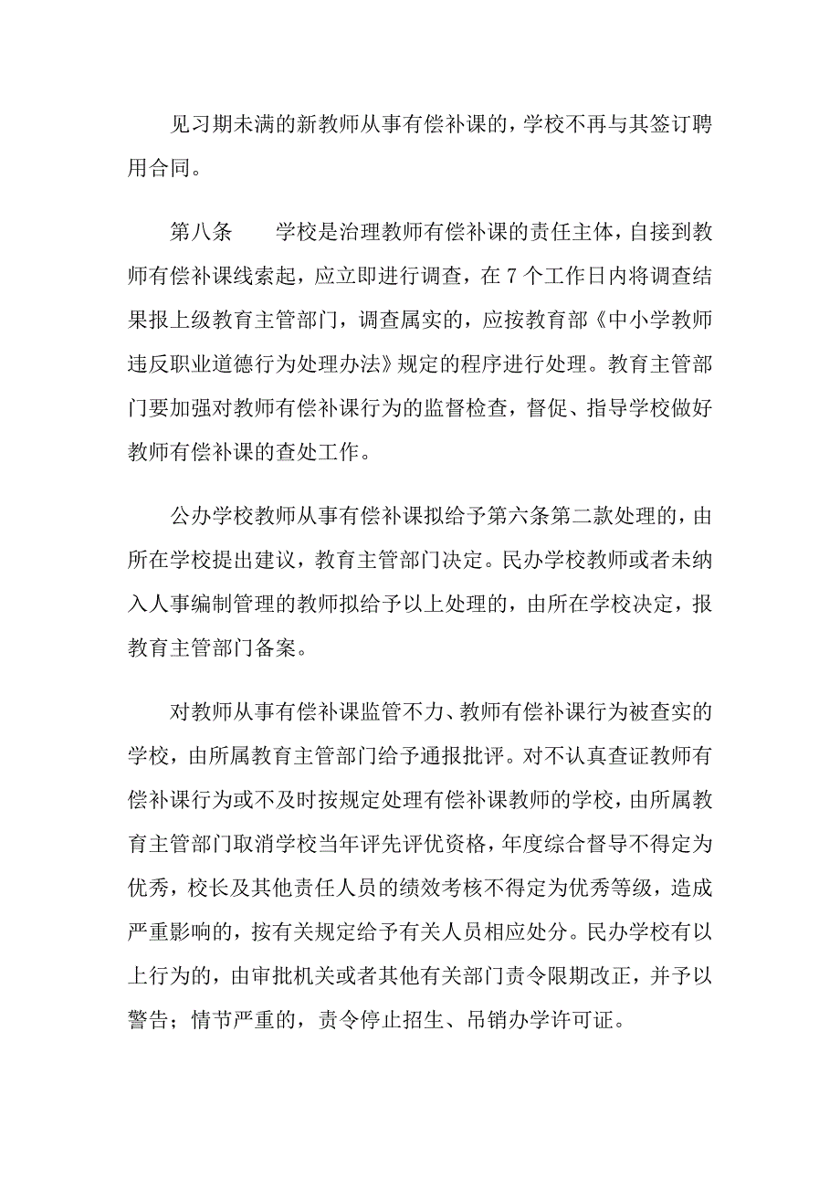 中小学在职教师有偿补课行为处理办法_第4页