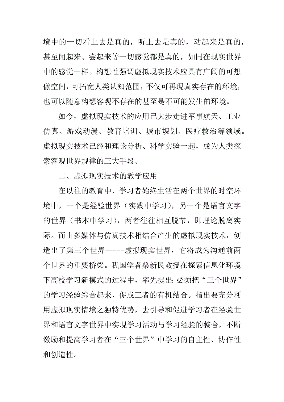 2023年虚拟现实技术及其教学应用_第3页