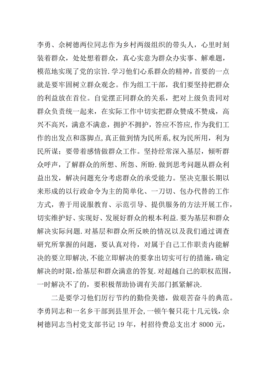 市委组织部全体赴外地考察学习主持词.docx_第3页