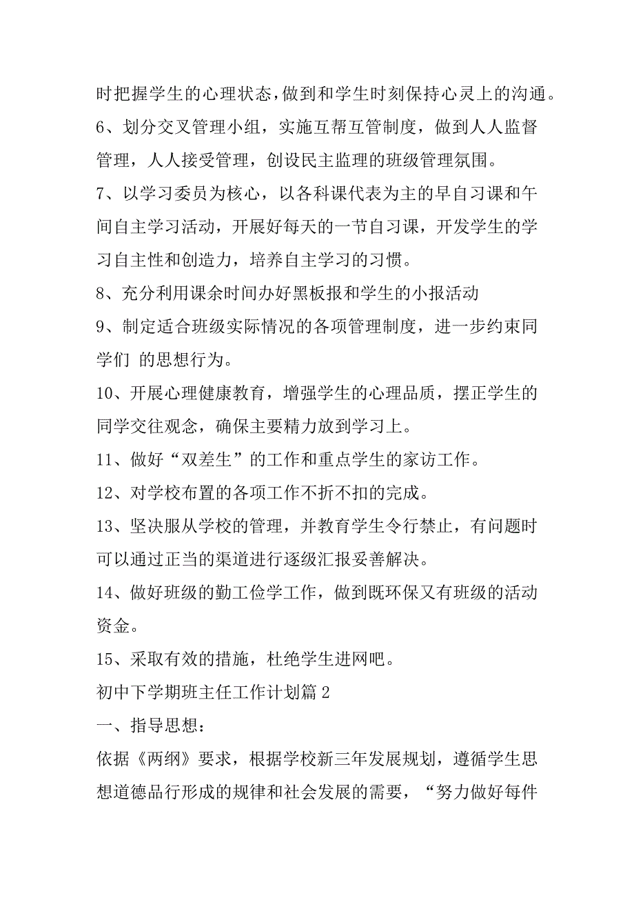 2023年初中下学期班主任工作计划（全文完整）_第2页