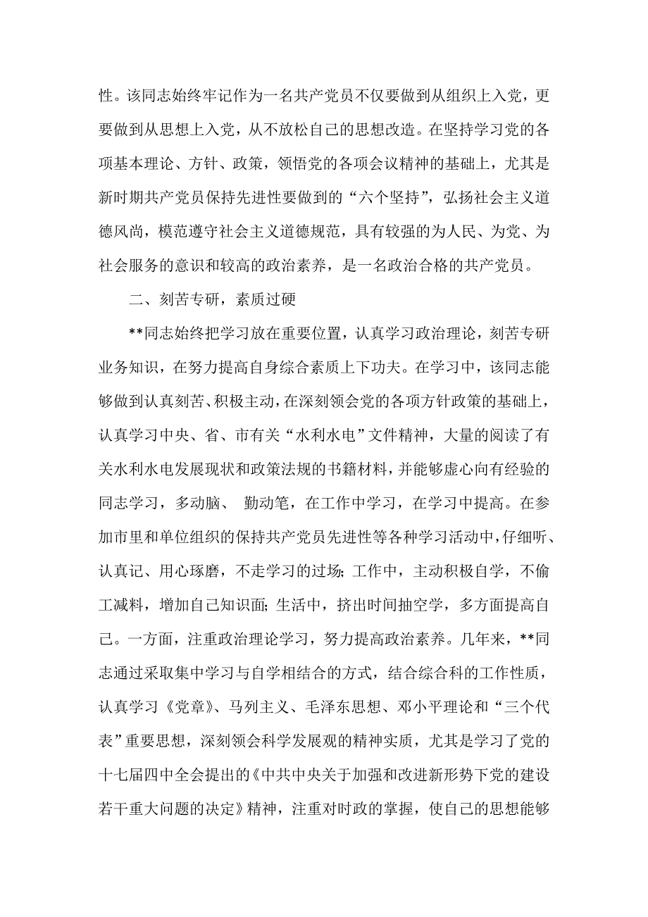 水利系统优秀党员事迹材料_第2页