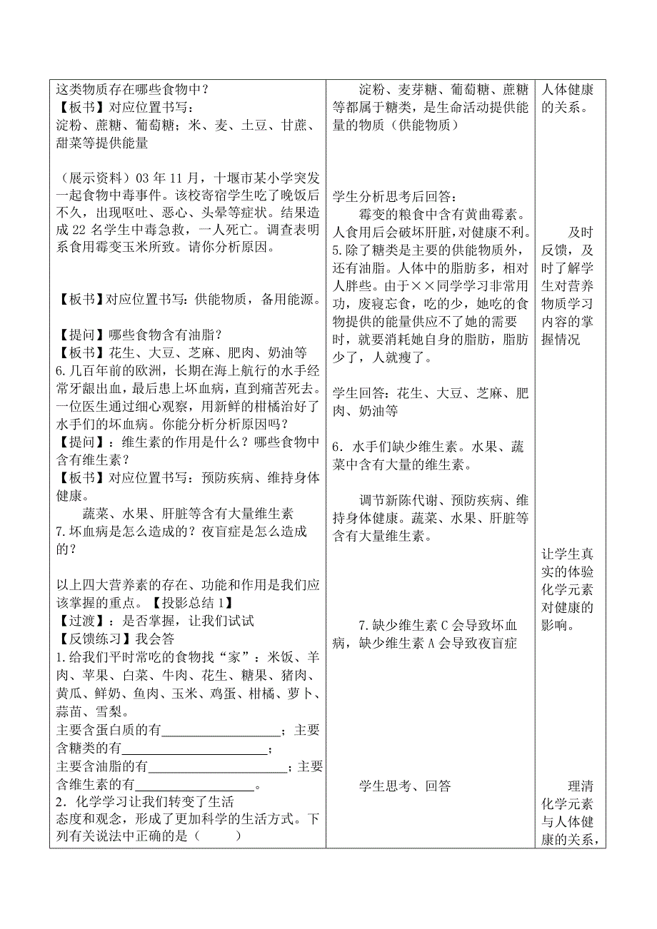 九年级化学与生活复习教案_第3页