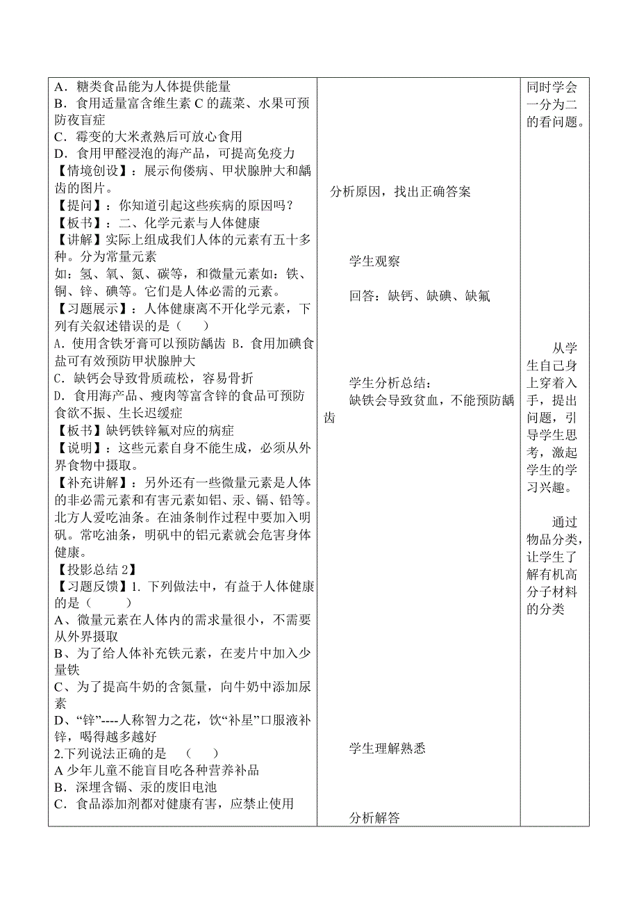 九年级化学与生活复习教案_第4页