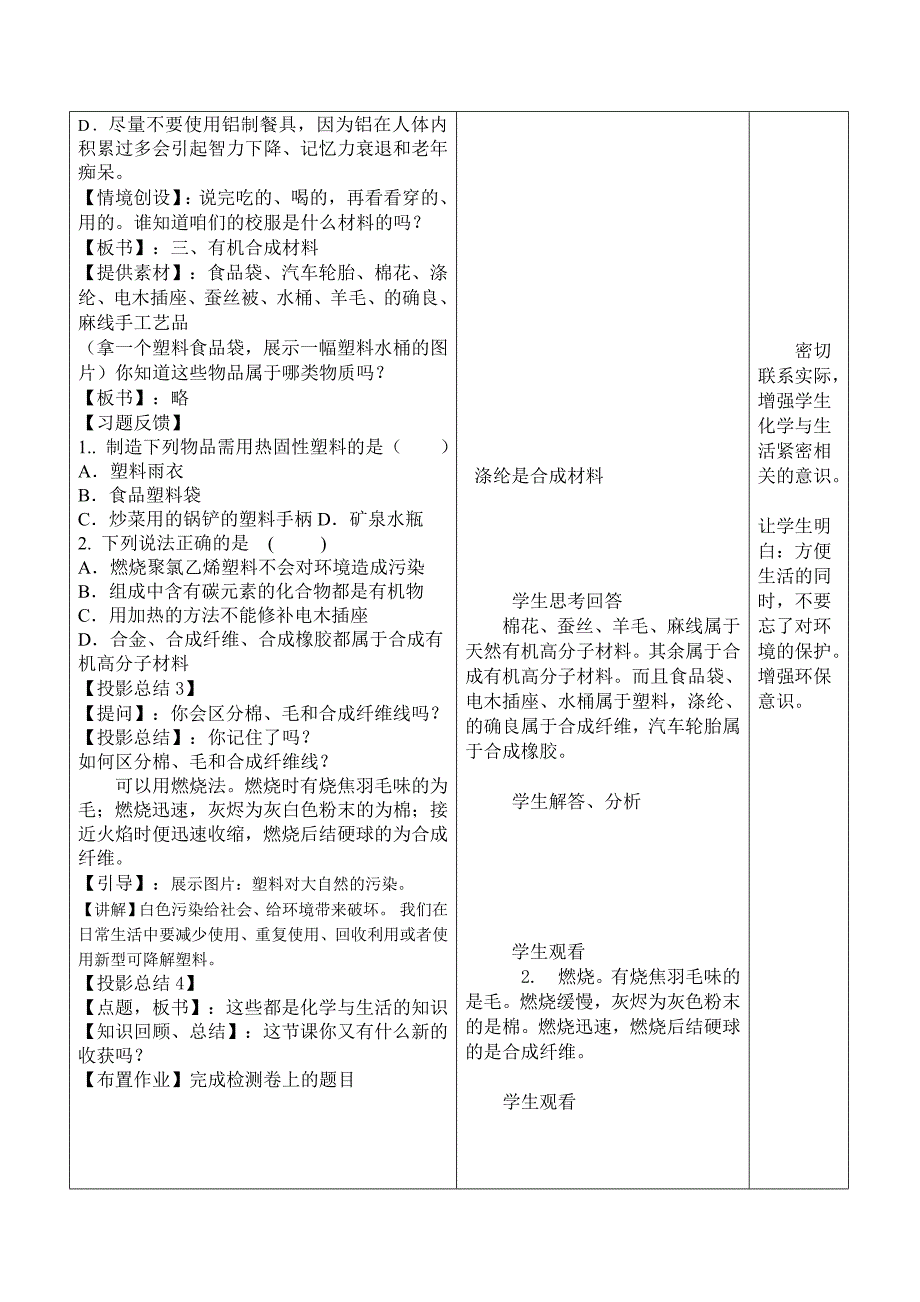 九年级化学与生活复习教案_第5页