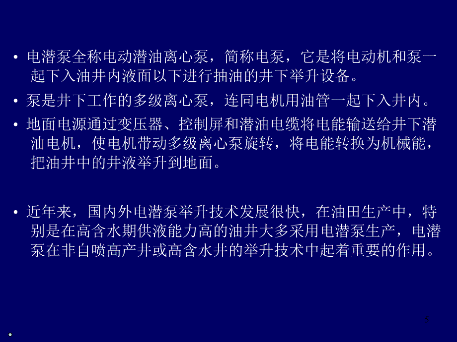 电动潜油离心泵采油_第2页