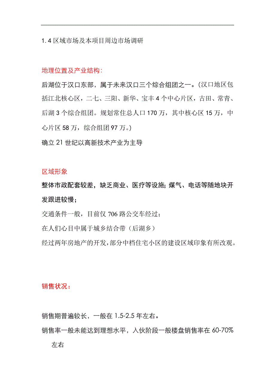 某地产花都策划报告_第1页