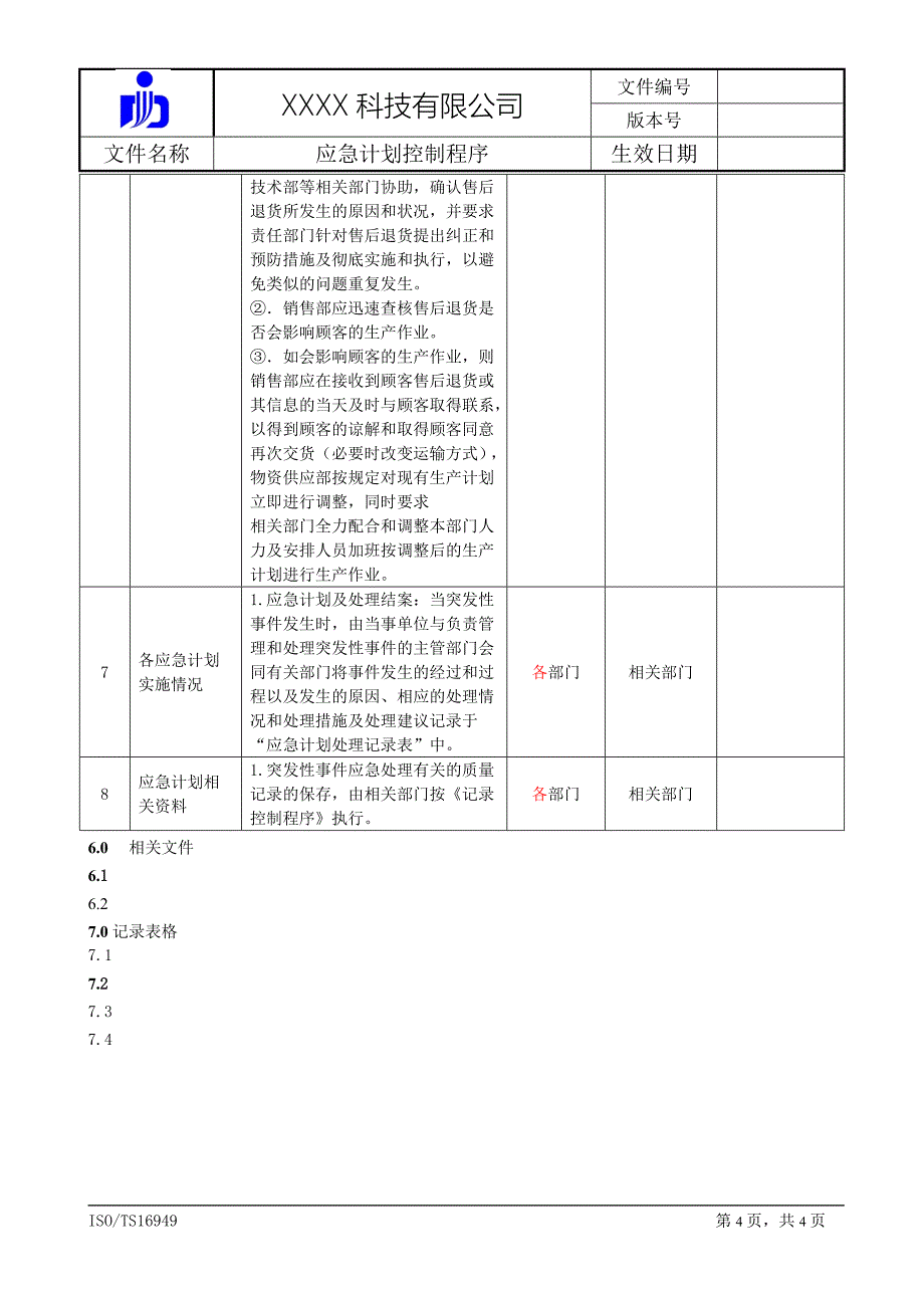 应急计划管理程序.doc_第4页