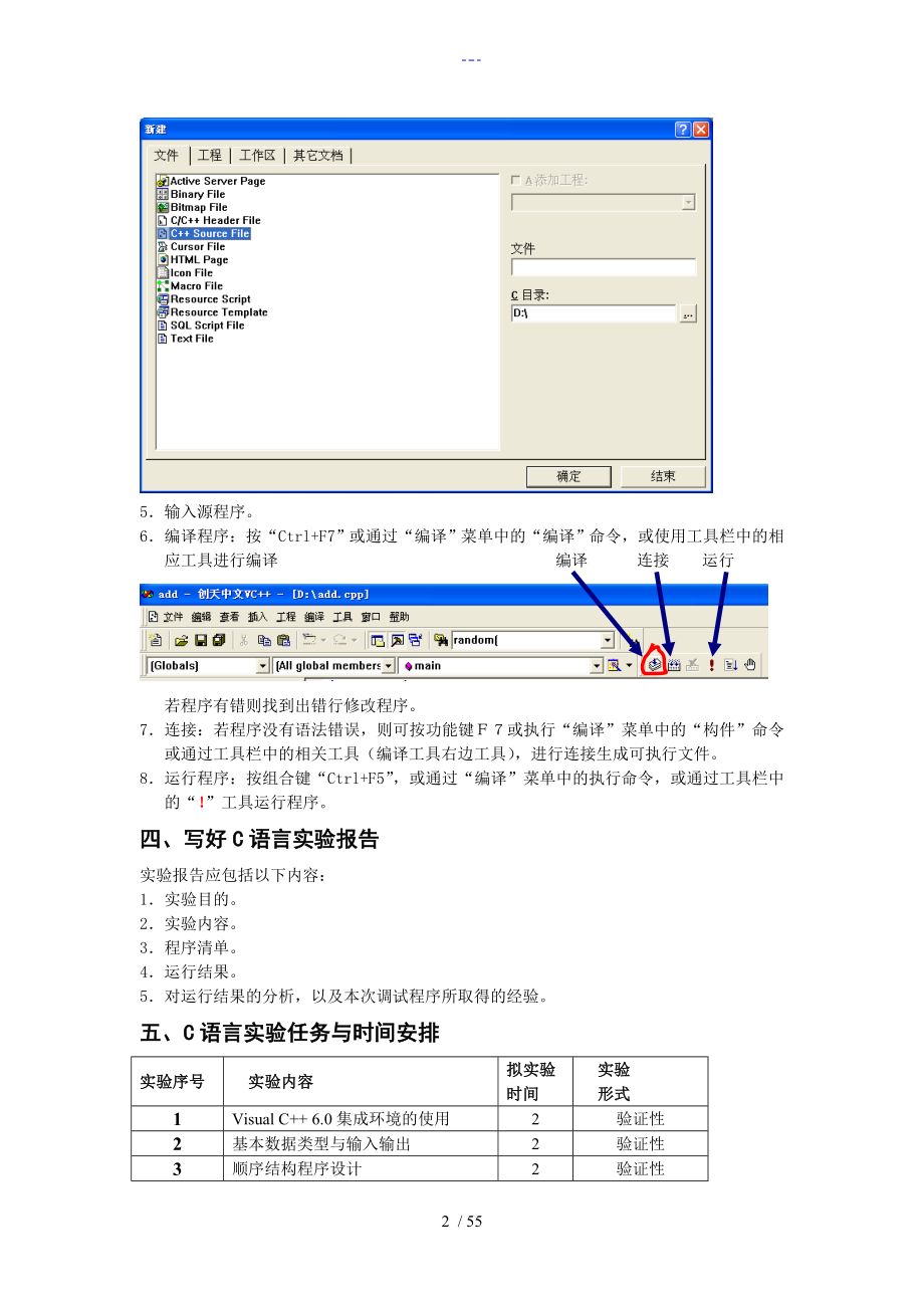 高级语言程序设计C语言实验指导书模板_第2页