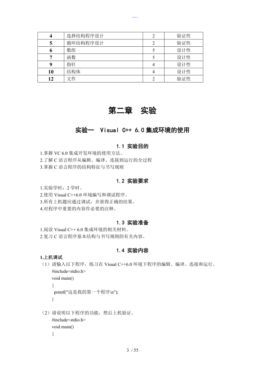 高级语言程序设计C语言实验指导书模板_第3页