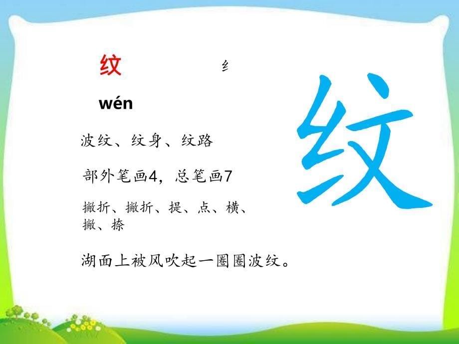 部编版人教版二年级语文下册7-一批出色的马ppt课件_第5页