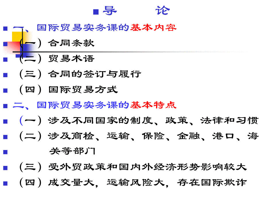 国际贸易实务课件_第2页