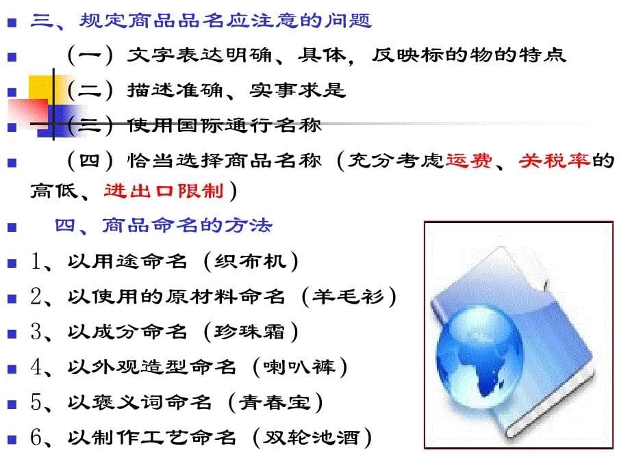 国际贸易实务课件_第5页