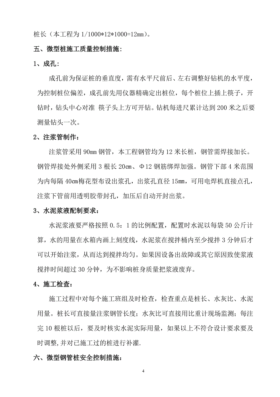 微型钢管桩方案.doc_第4页