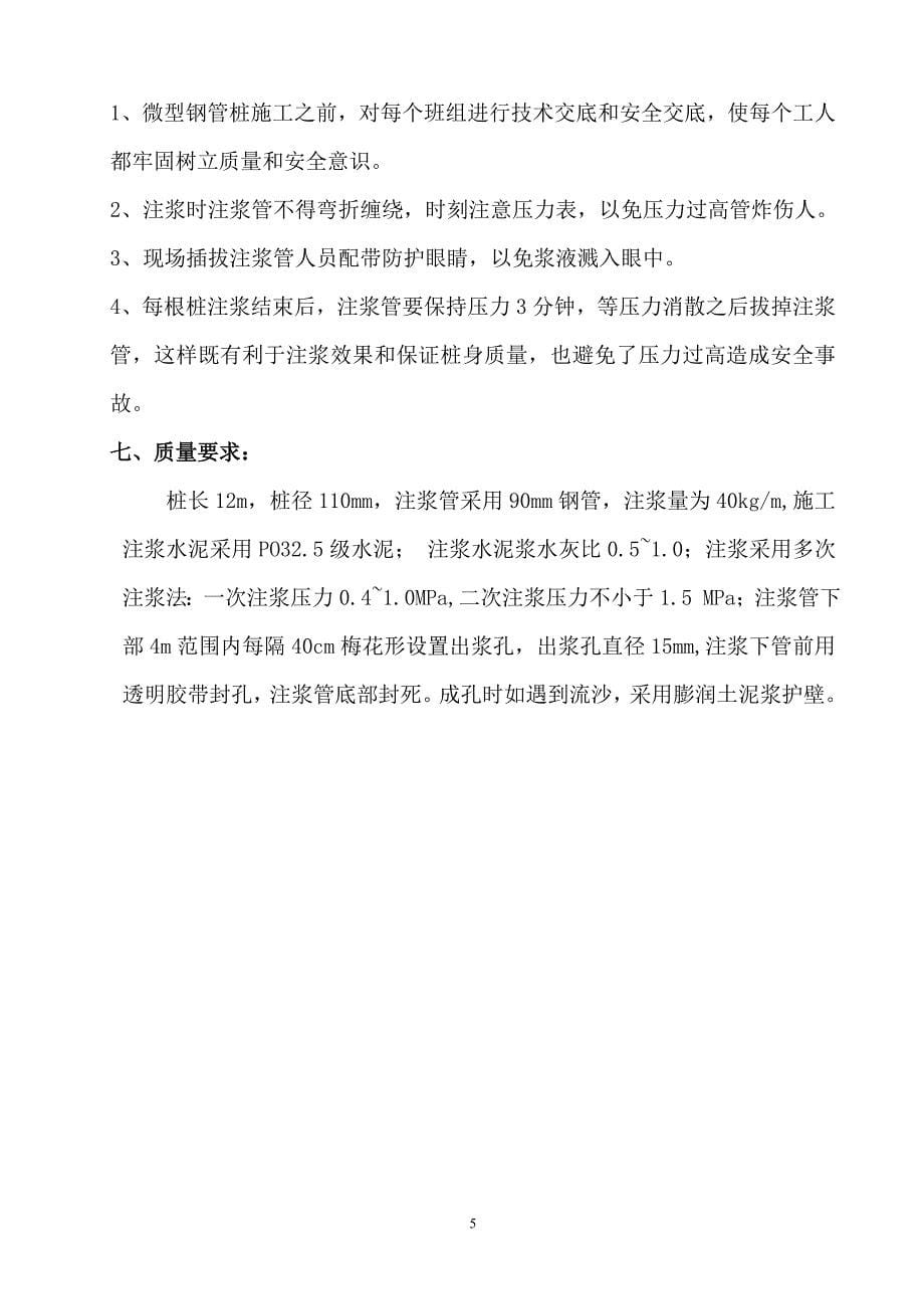 微型钢管桩方案.doc_第5页