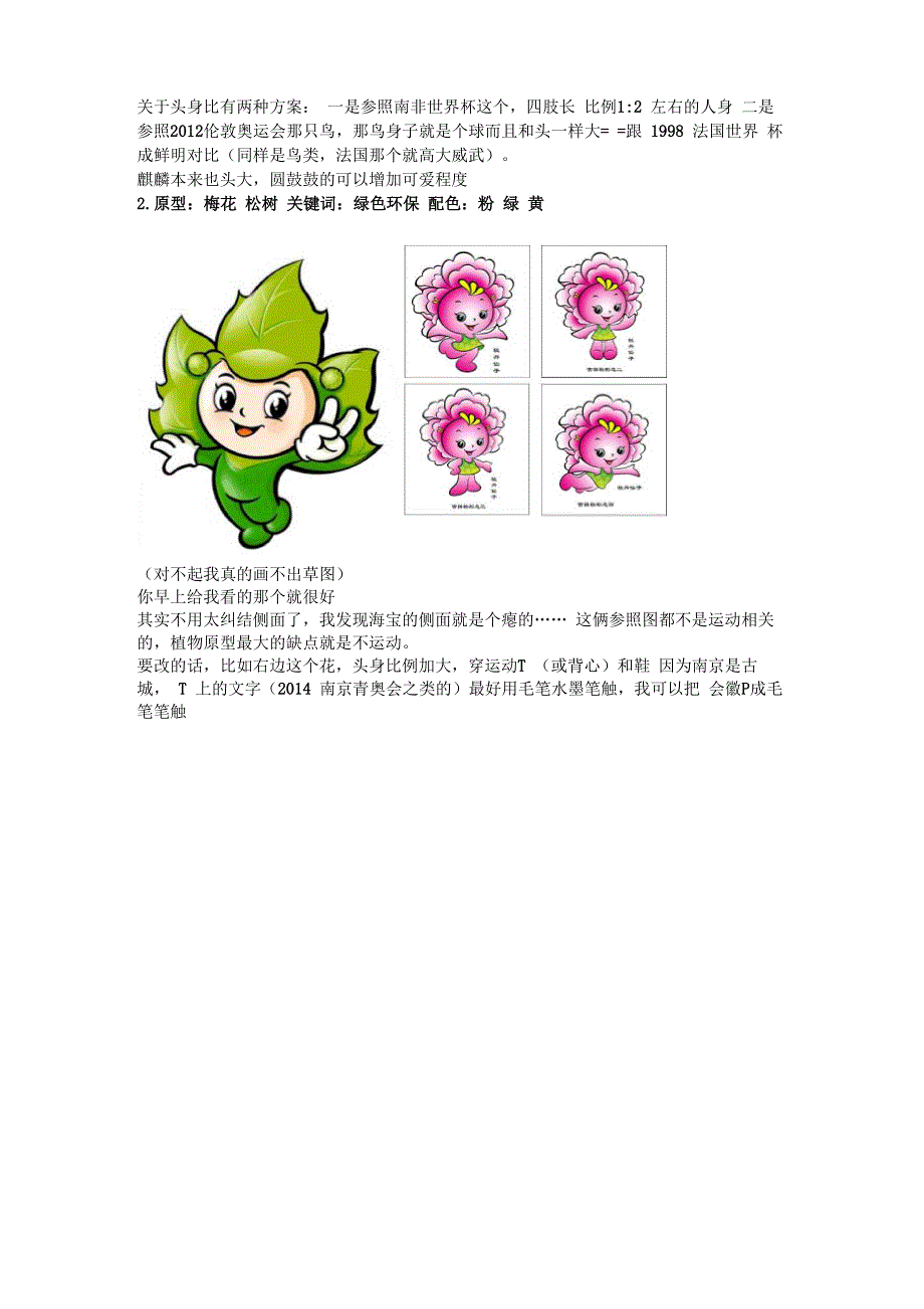 吉祥物设计理念_第2页
