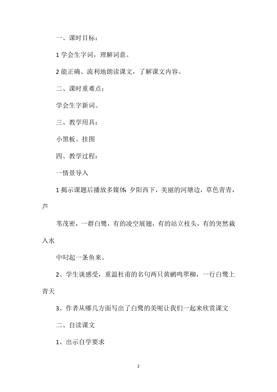 《白鹭》教学设计资料_第2页