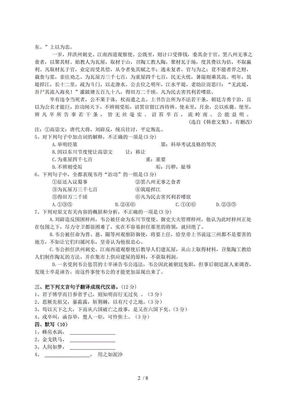 江苏省淮阴师院附中2012-2013学年高一上学期期末考试语文试题含答案_第2页