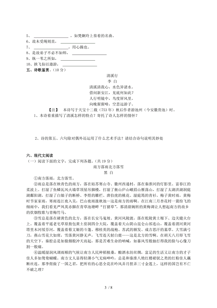 江苏省淮阴师院附中2012-2013学年高一上学期期末考试语文试题含答案_第3页