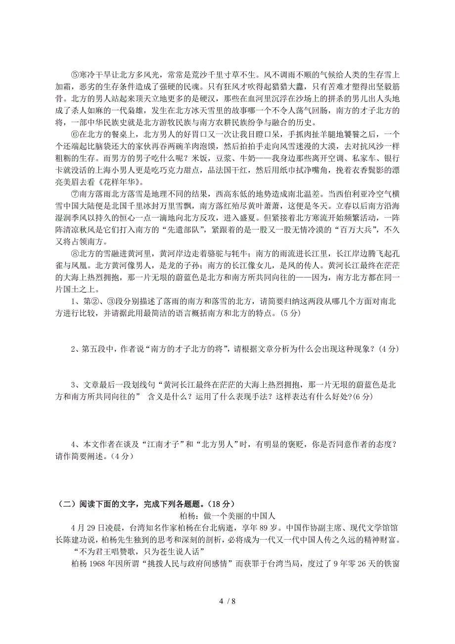 江苏省淮阴师院附中2012-2013学年高一上学期期末考试语文试题含答案_第4页