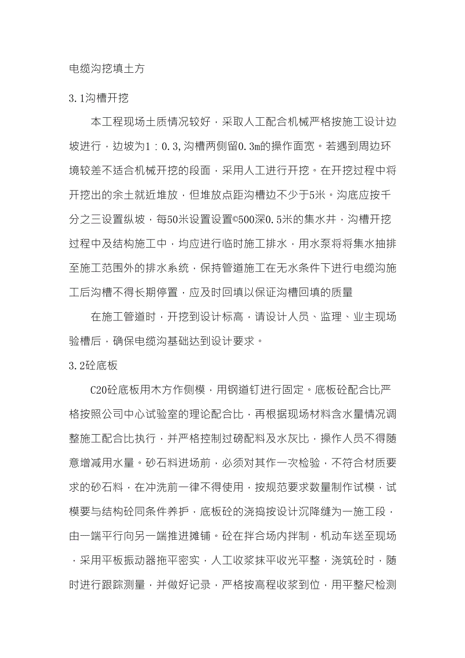 电缆沟挖填土方_第1页
